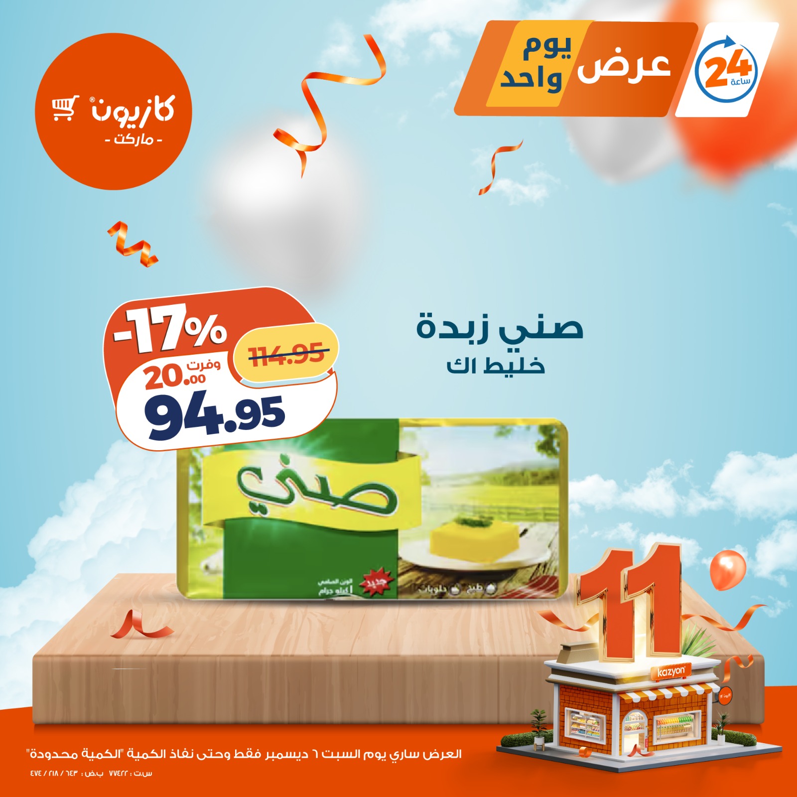 kazyon offers from 6dec to 1dec 2025 عروض كازيون من 6 ديسمبر حتى 1 ديسمبر 2025 صفحة رقم 2